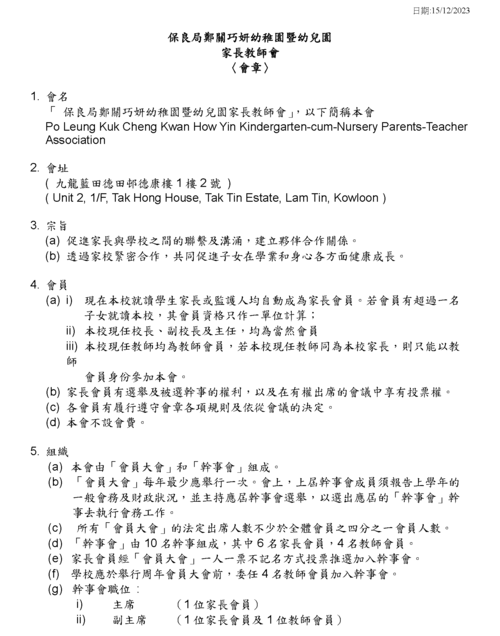 家长教师会会章